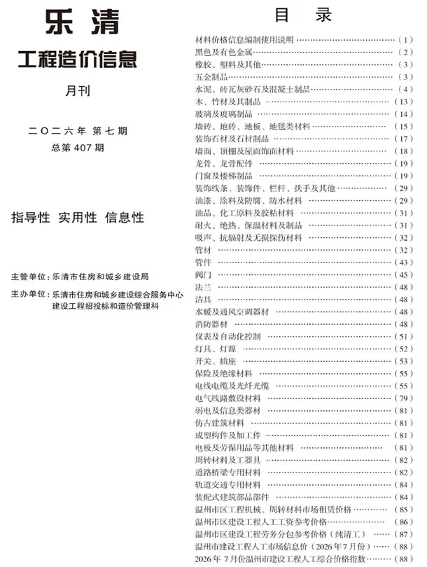 乐清市2026年7月造价信息期刊封面_乐清工程材料定价参考