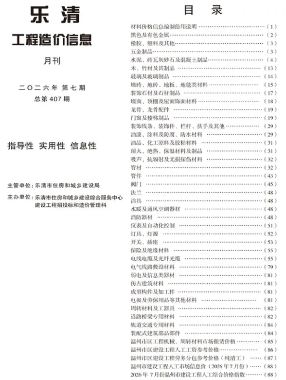 乐清市2026年7月造价信息PDF第一页