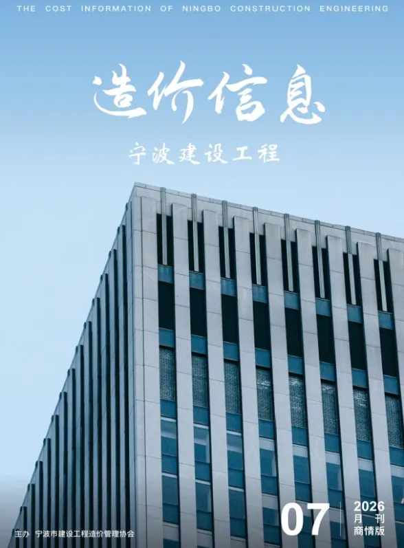 宁波市2026年7月建材厂商造价信息PDF第一页