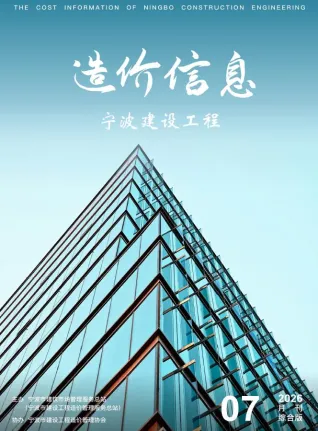 宁波2026年7月建设工程造价信息封面(工程建筑招投标参考文件)