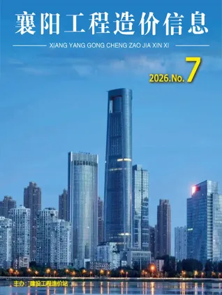襄阳2026年7月工程造价信息封面