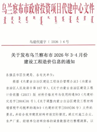乌兰察布2026年3、4月(第2期)建设工程造价信息封面(工程价格参考信息)