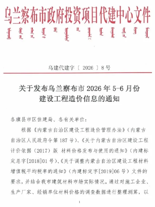 乌兰察布市2026年5、6月(第3期)材料价格信息PDF第一页