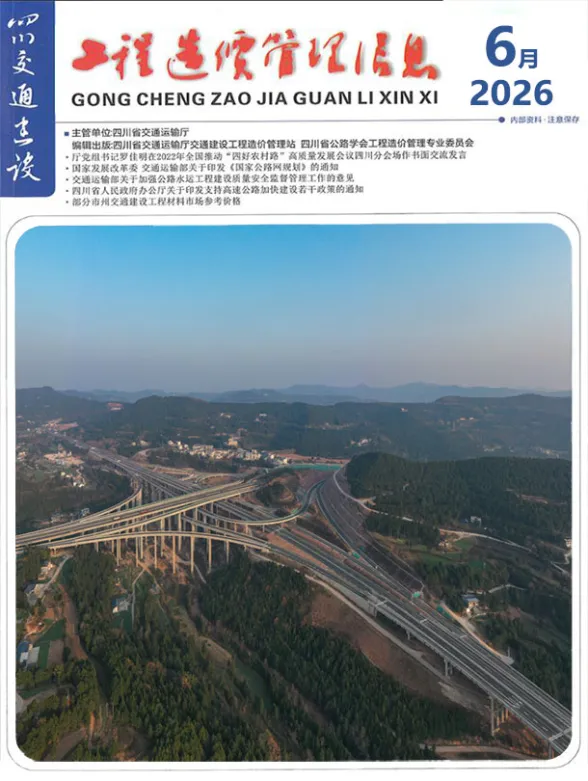 四川省2026年6月交通结算造价信息PDF第一页