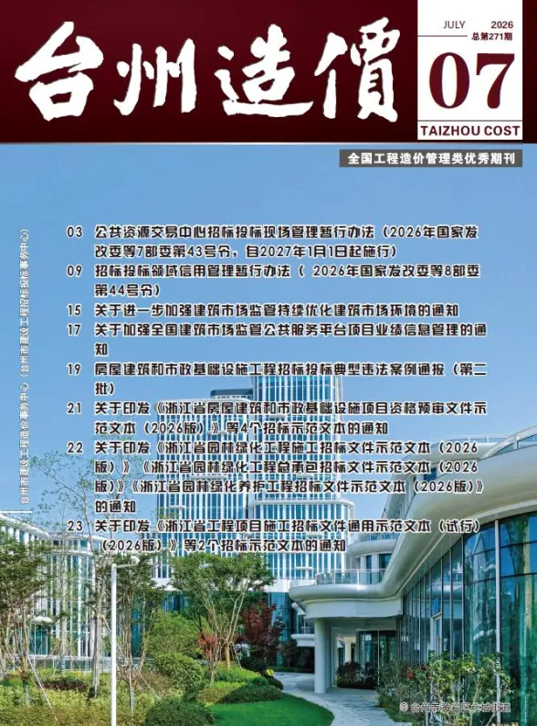 台州市2026年7月建材价PDF第一页