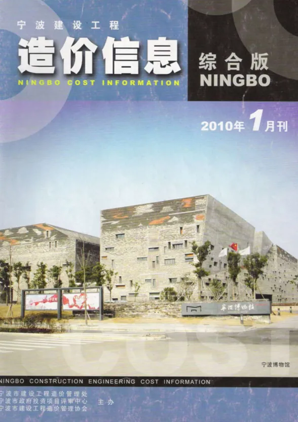 宁波市2010年1月建材造价信息PDF第一页