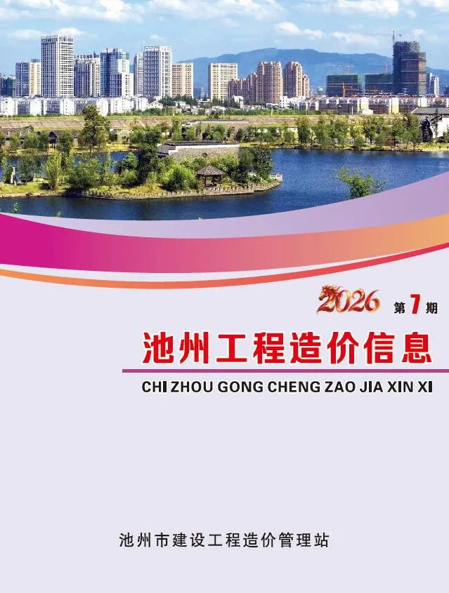 池州市2026年7月造价信息期刊封面_池州工程材料指导价