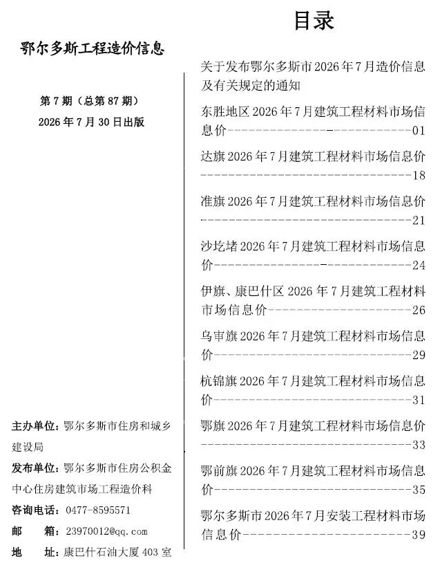 鄂尔多斯市2026年7月造价信息期刊封面_鄂尔多斯建材价格汇编