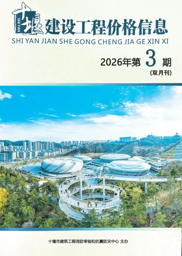 十堰市2026年5、6月(第3期)材料指导价PDF第一页