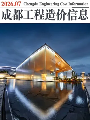 成都2026年7月工程造价信息封面(工程材料定价参考)