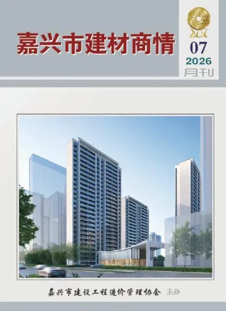 嘉兴2026年7月建材厂商市场价封面缩略图