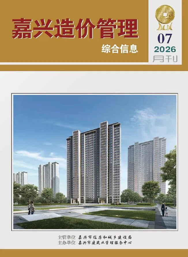 嘉兴市2026年7月工程投标价PDF封面