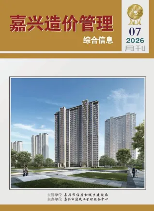 嘉兴2026年7月造价管理综合信息封面