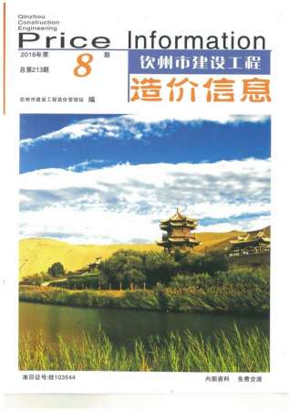 钦州2016年8月造价信息