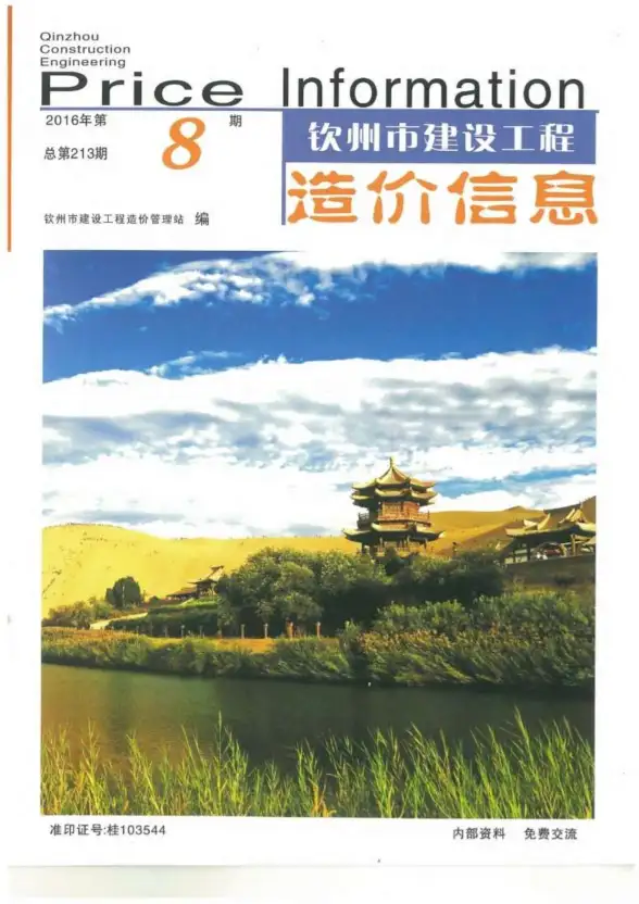 钦州市2016年8月工程造价信息