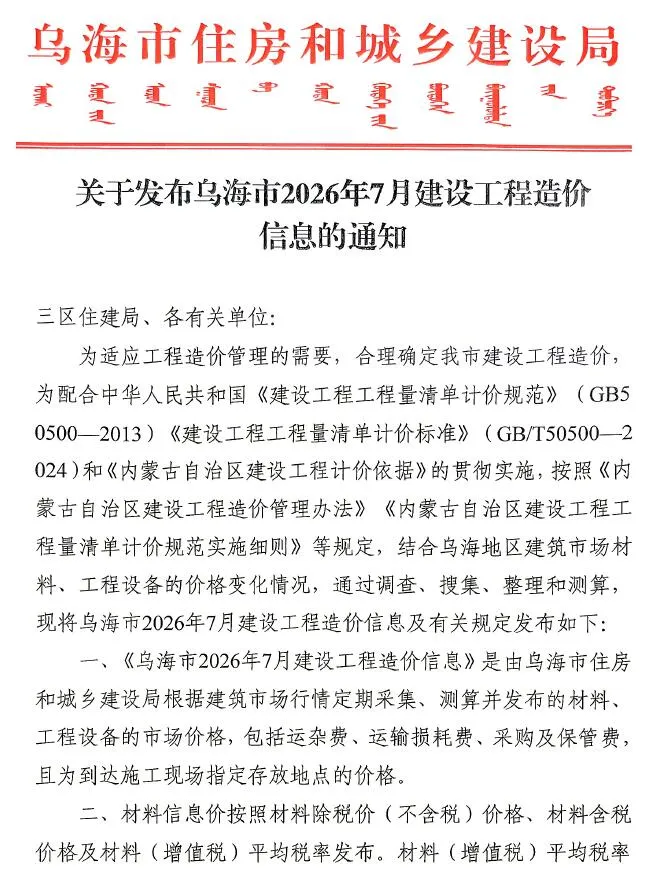 乌海市2026年7月造价信息期刊封面_乌海工程材料指导价