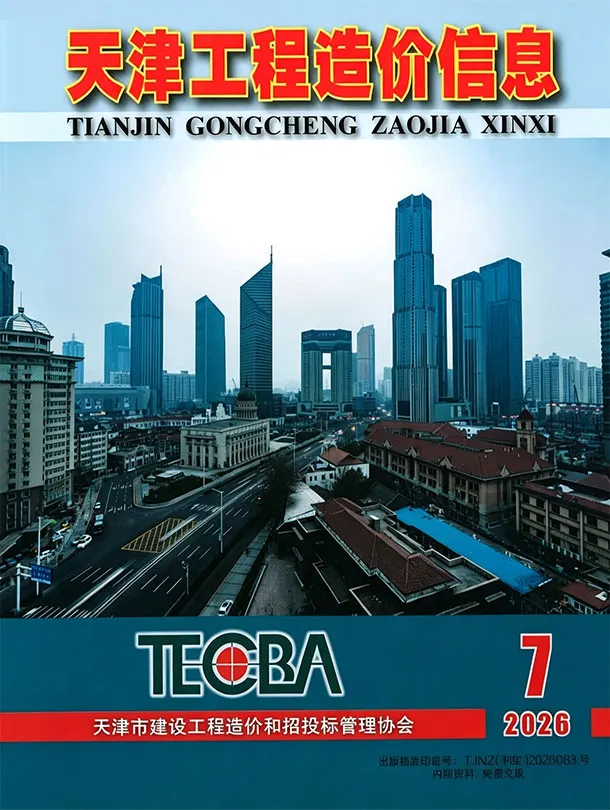 天津市2026年7月造价信息期刊封面_天津工程结算参考价