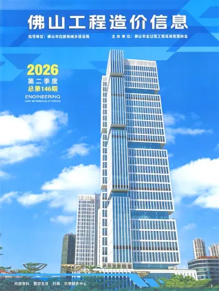 佛山2026年2季度工程造价信息封面(工程材料汇编)