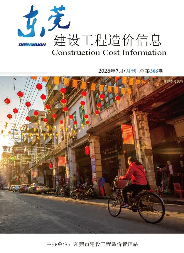 东莞市2026年7月造价信息期刊封面_东莞工程材料指导价