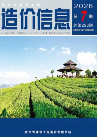 贵州2026年7月建设工程造价信息封面(工程造价管理手册)