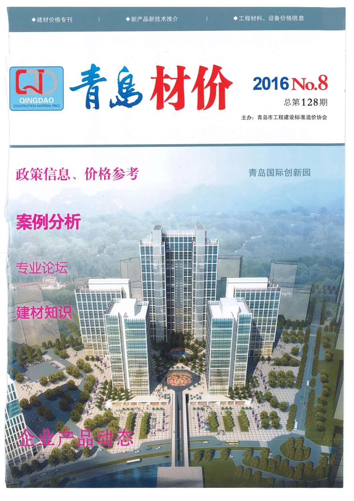 青岛市2016年8月电子版材价