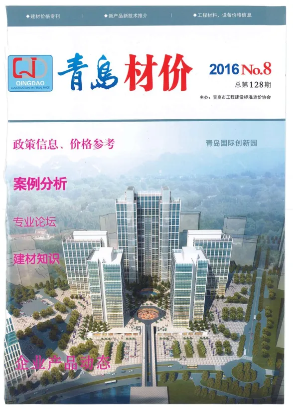 青岛市2016年8月建材造价信息PDF第一页