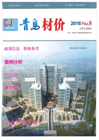 青岛市2016年8月电子版工程苗木工程造价信息价封面第一页