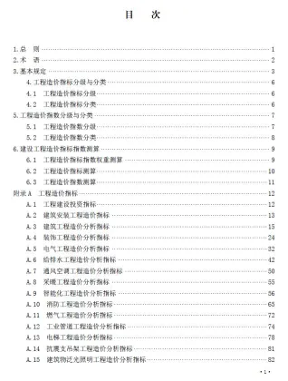 2023湖南省房屋建筑工程造价指标指数测算标准封面