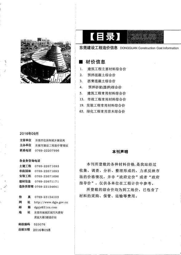 东莞市2016年9月工程信息价