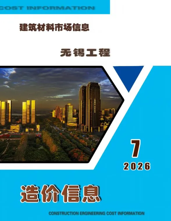 无锡市2026年7月建材厂商材料价格信息PDF第一页