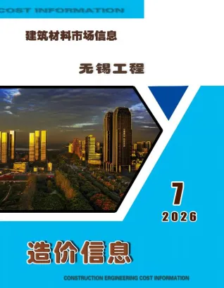 无锡2026年7月建材厂商市场价封面缩略图