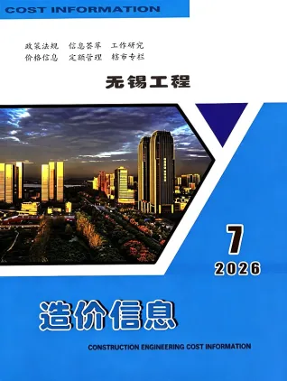 无锡2026年7月工程造价信息封面