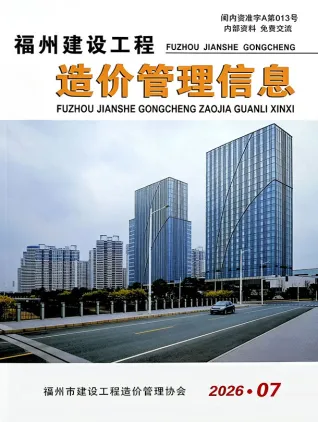 福州2026年7月建设工程造价管理信息封面(工程结算参考价)