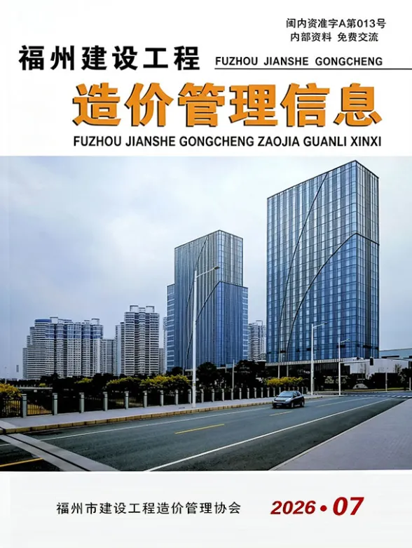 福州市2026年7月建材造价信息PDF第一页