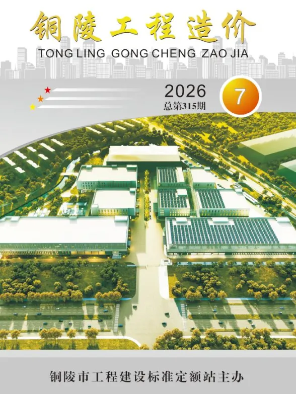 铜陵市2026年7月工程造价信息PDF第一页