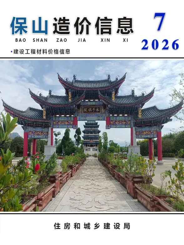 保山市2026年7月建筑材料价PDF第一页