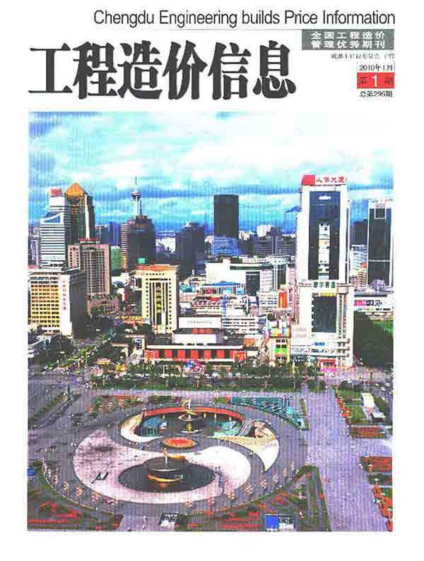 成都市2010年1月工程造价信息期刊