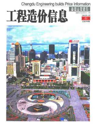 成都市2010年第1期造价信息期刊PDF电子版