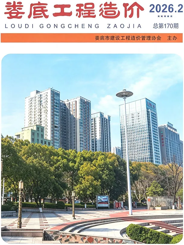 娄底2026年3、4月(第2期)造价信息期刊封面_娄底工程结算参考价