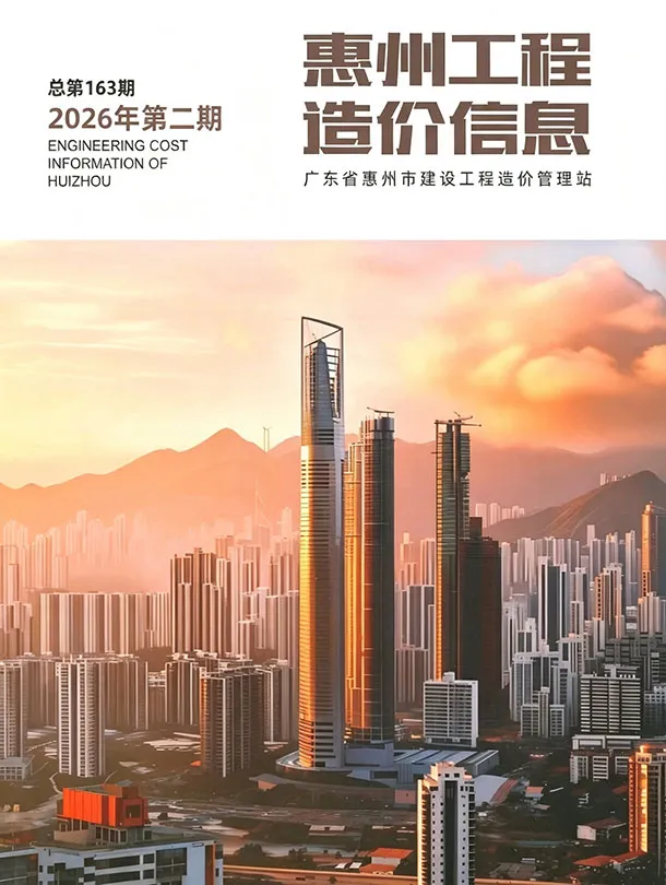 惠州市造价信息网