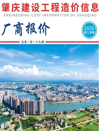 肇庆2026年2季度建材厂商市场价封面缩略图