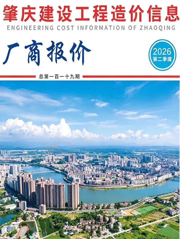 肇庆市2026年2季度厂商报价建材厂商材料价格信息PDF第一页