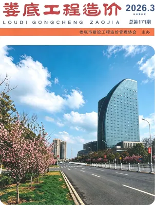 娄底2026年5、6月(第3期)工程造价封面