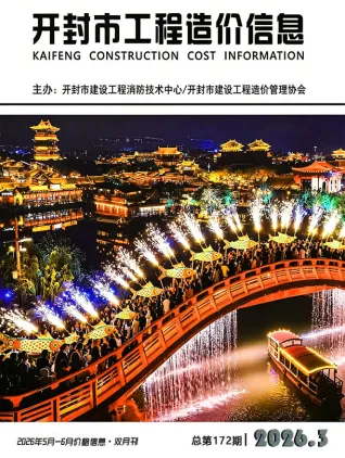 开封2026年5、6月(第3期)建设工程造价信息封面(工程材料定价参考)