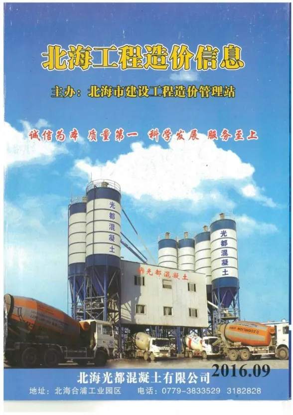 北海市2016年9月建材价格PDF第一页