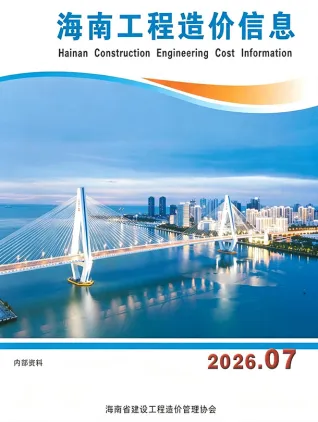 海南2026年7月工程造价信息封面