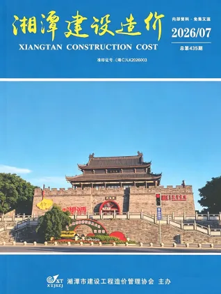 湘潭2026年7月建设造价封面(工程材料指导价)
