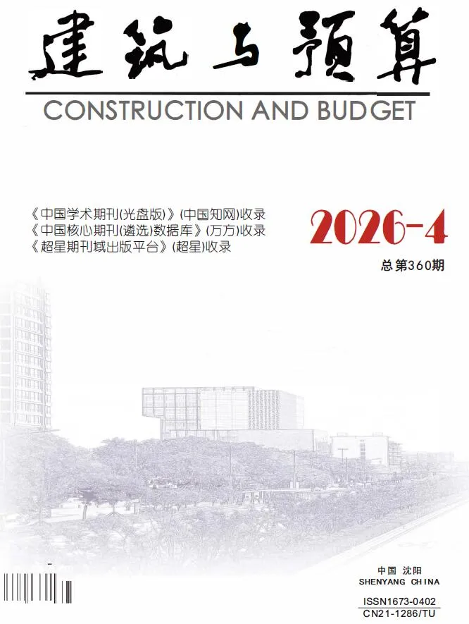 辽宁省2026年4月造价信息期刊封面_辽宁工程造价管理手册