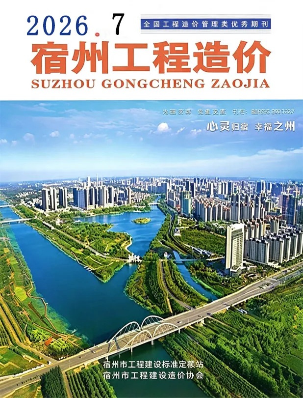 宿州市2026年7月造价信息期刊封面_宿州工程合同材料核定价