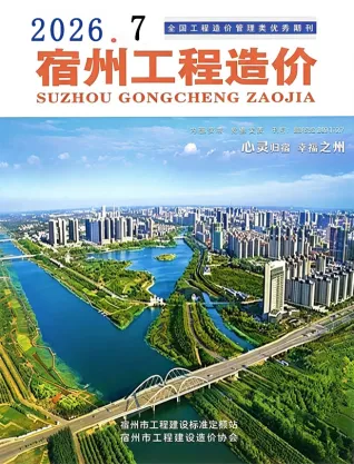 宿州2026年7月含园林造价信息封面